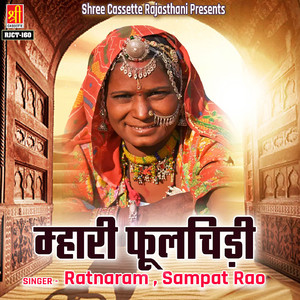 Gadi Aam Suti Re Bai