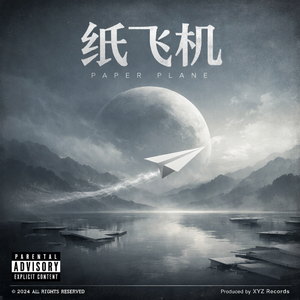 纸飞机