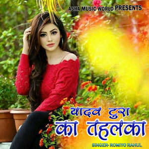 Yadav Tura Ke Tahalka