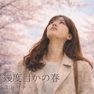 まどろみの後に