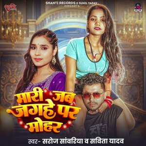 Mari Jab Jagahe Par Mohar
