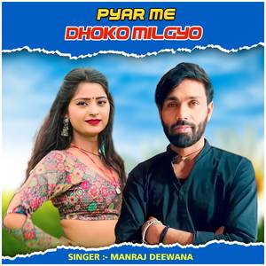 Pyar Me Dhoko Milgyo