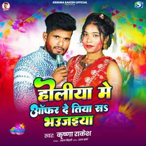 Holiya Me Offer De Tiya S Bhaujaiya