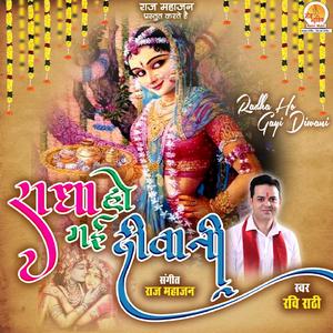 Radha Ho Gayi Diwani