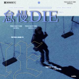 怠慢（PROD BY JOS10BEATS）