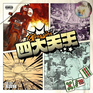 [FREE]“四大天王”经典采样骚气孟菲斯 X 王琦铭 TYPE BEAT