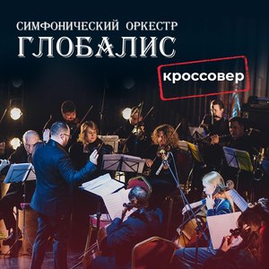 И.С. Бах. Ария Из Оркестровой Сюиты № 3