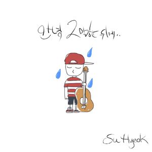 안녕 그 말한뒤에...(Inst.)