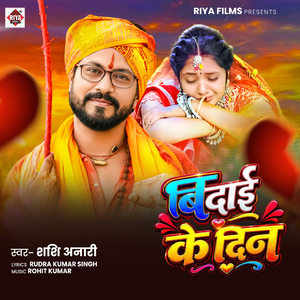Bidai Ke Din
