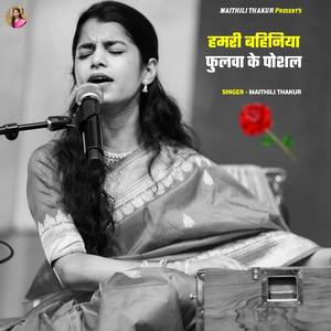 Hamri Bahiniya Fulva Ke Poshal