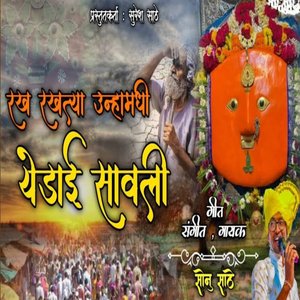 Raka Raktya Unhamadhi Yedai Savali