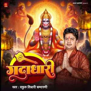 Gadadhari