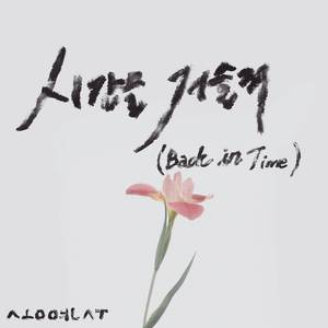 Back In Time (Piano Version)