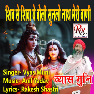 shiv se shiva ye bolee sunalo naath meree vaanee