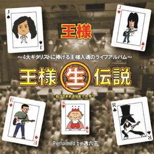 高速道路の星 (Live)