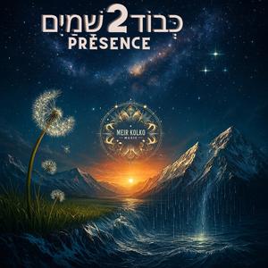 Presence כְּבוֹד2שָׁמַיִם