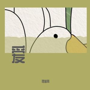 男孩别哭(Demo)翻