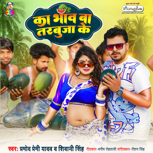 Ka Bhaw Ba Tarbuja Ke