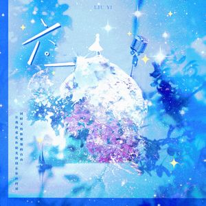 六一（HB to 是七啊）