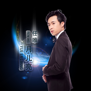 月儿亮（伴奏）