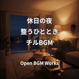 ゆるやかに流れる時間【チルBGM】