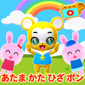 あたま かた ひざ ポン