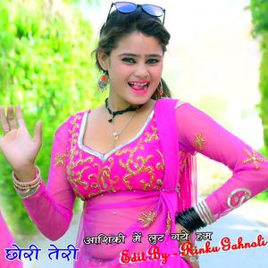 Choori Teri Aashiki Me Lut Gaye Ham