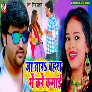 Jaa Tara Bahara Me Kare Kamai