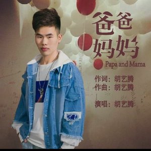 爸爸妈妈