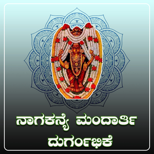 Naagakanya Mandarthi Durgambhike