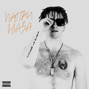 Протри глаза