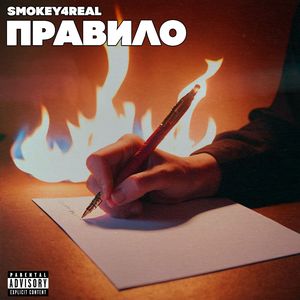 Правило
