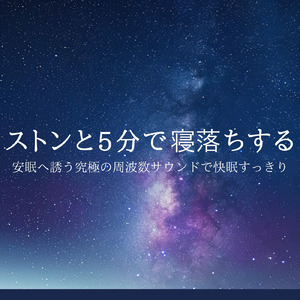 毎日聴きたい睡眠導入音楽 疲労回復ナイトルーティン
