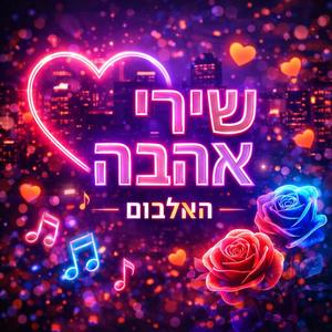 שיר קצר, ווייב גדול