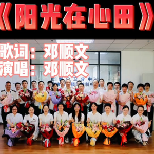 阳光在心田 MixDown 1 伴奏