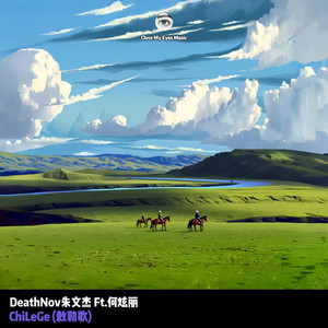 敕勒歌 (Extended Mix)