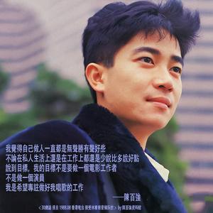 偏偏喜欢你（翻自 陈百强）