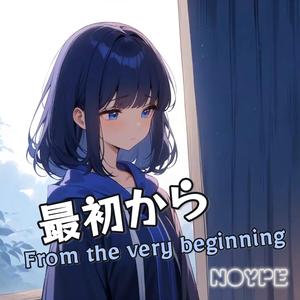 最初から (From the Very Beginning)