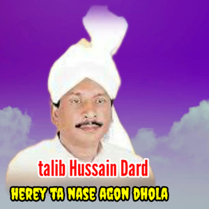 Herey ta nase agon dhola