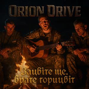 Зацвіте ще, брате горицвіт