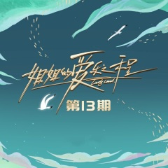 我们都不应该孤单 (Live)