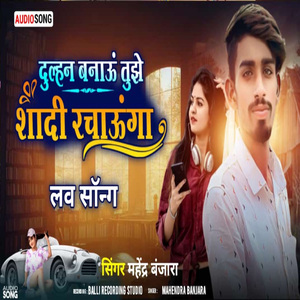 Dulhan Banau Tuje Shadi Rachauga