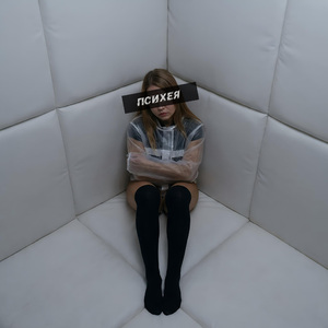Психея