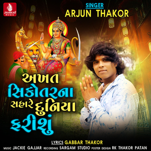 Akhat Sikotar Na Sahare Duniya Farishu