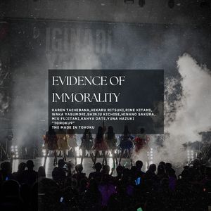 背徳のエビデンス