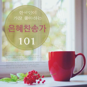 나의 영원하신 기업