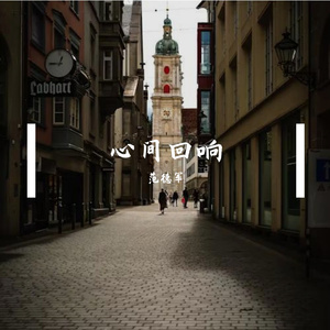 心间回响Prod BY XVIBE