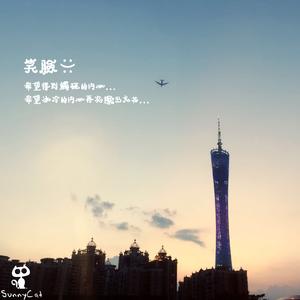 笑脸（吉他独奏）