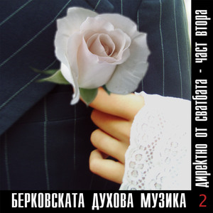 Ръченица (Instumental)