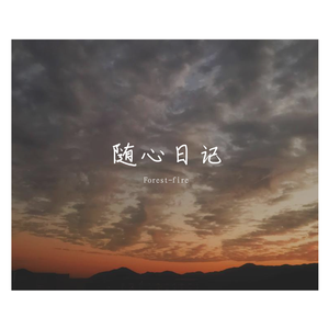 在你身后（Prod By NIGHTSNOG）